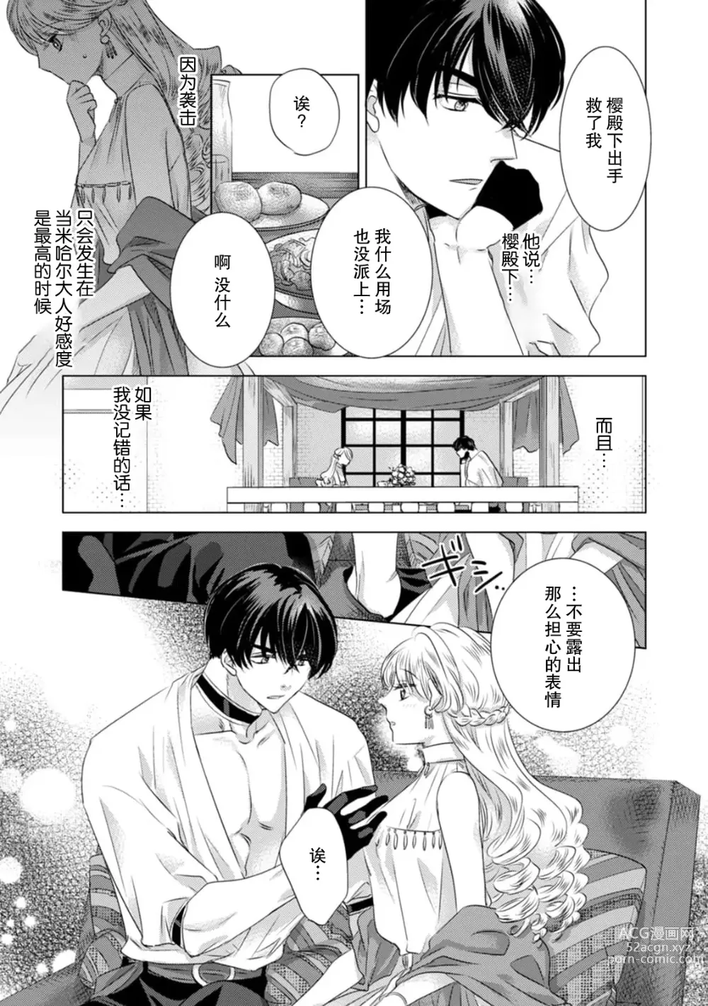 Page 124 of manga 被深拥的反派千金进入反套路王子的强宠攻略线!? 1-16