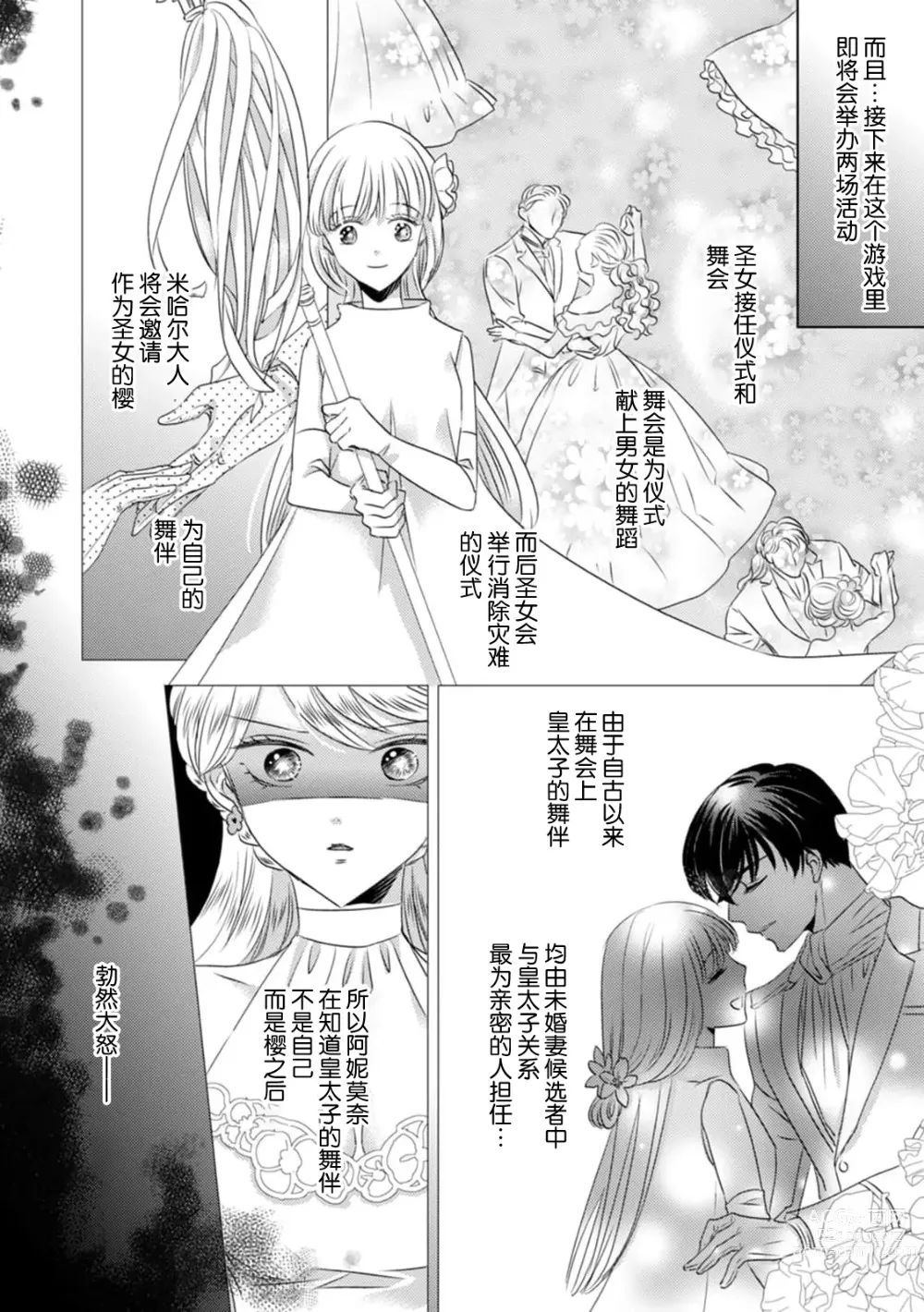 Page 136 of manga 被深拥的反派千金进入反套路王子的强宠攻略线!? 1-16