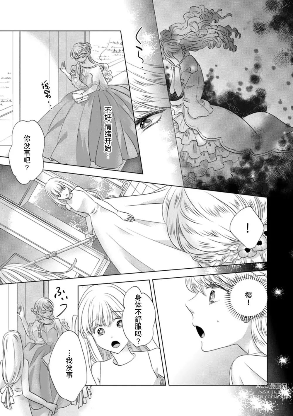 Page 137 of manga 被深拥的反派千金进入反套路王子的强宠攻略线!? 1-16