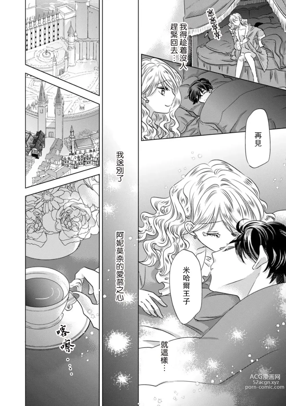 Page 15 of manga 被深拥的反派千金进入反套路王子的强宠攻略线!? 1-16