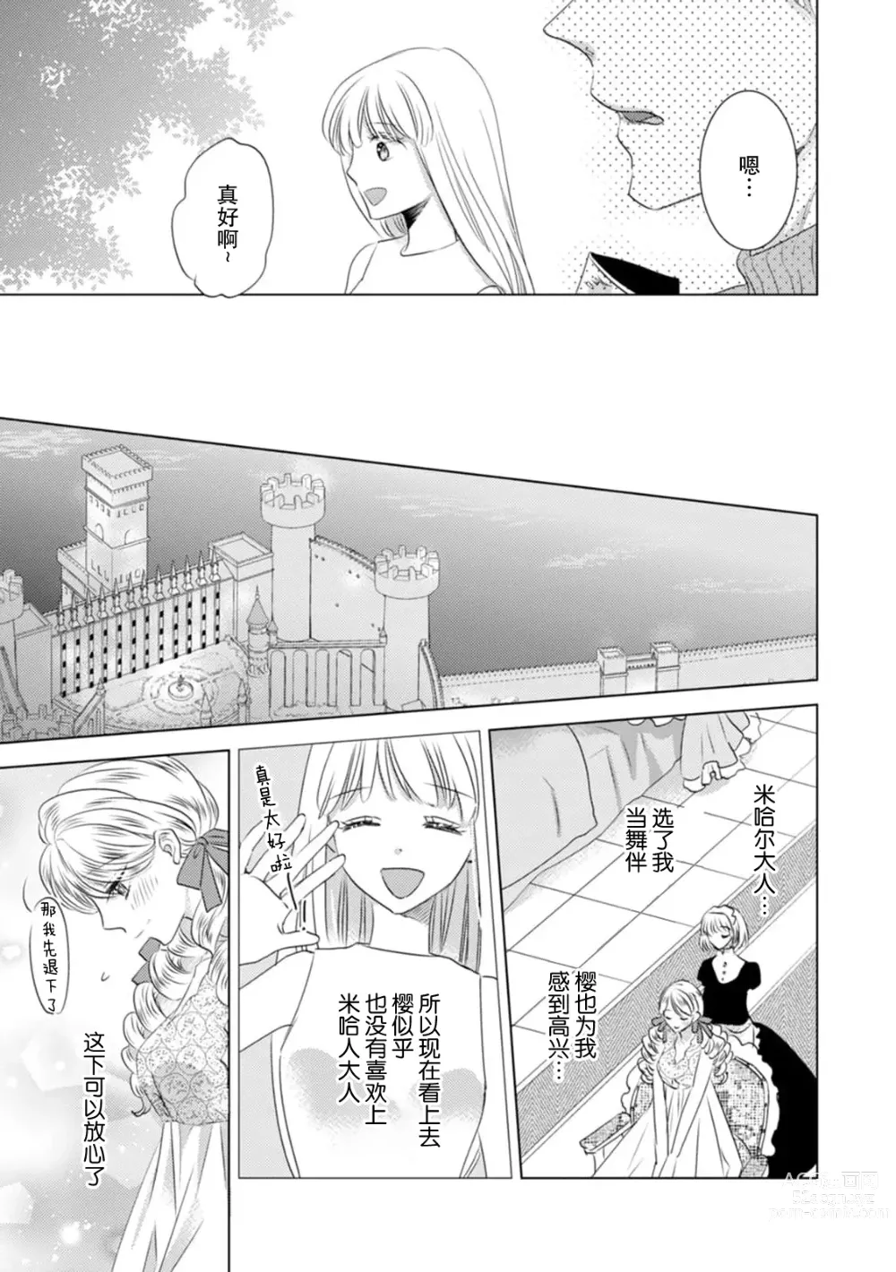 Page 143 of manga 被深拥的反派千金进入反套路王子的强宠攻略线!? 1-16