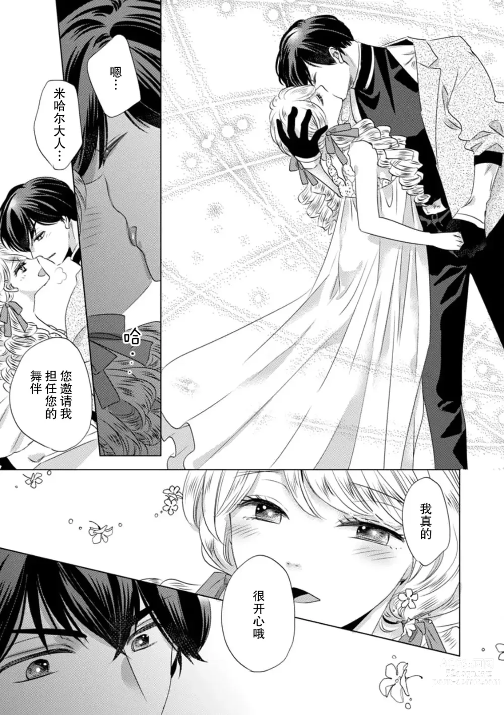 Page 145 of manga 被深拥的反派千金进入反套路王子的强宠攻略线!? 1-16