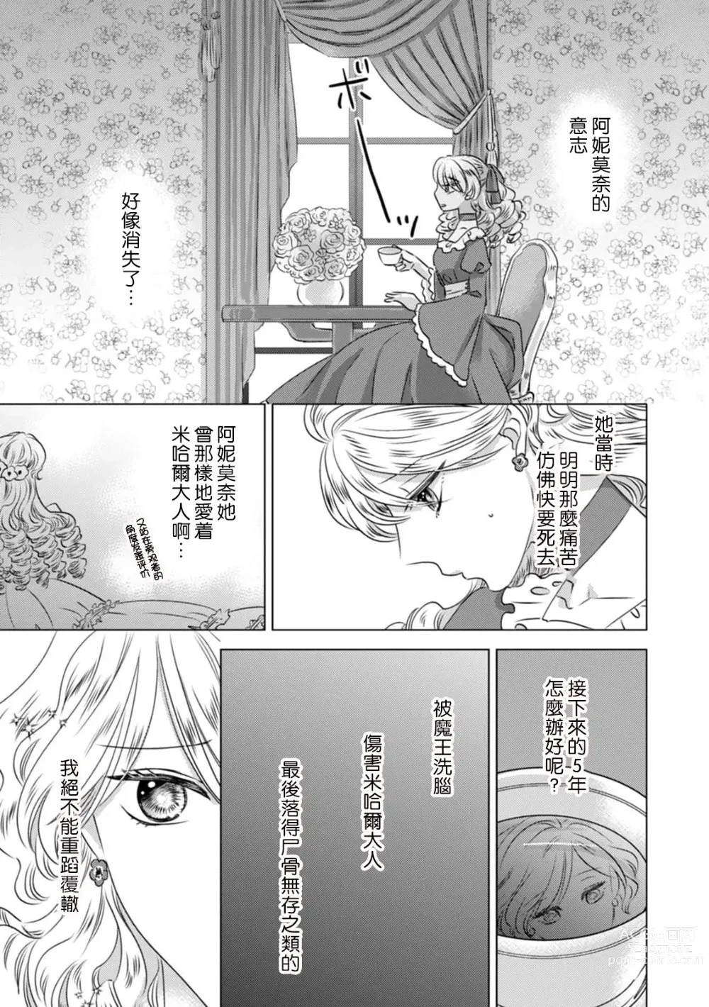 Page 16 of manga 被深拥的反派千金进入反套路王子的强宠攻略线!? 1-16