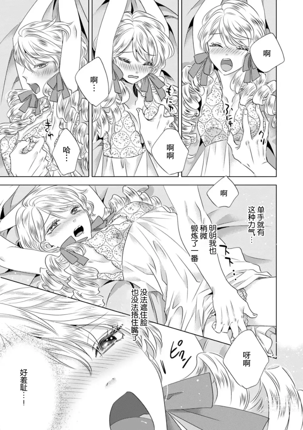 Page 151 of manga 被深拥的反派千金进入反套路王子的强宠攻略线!? 1-16