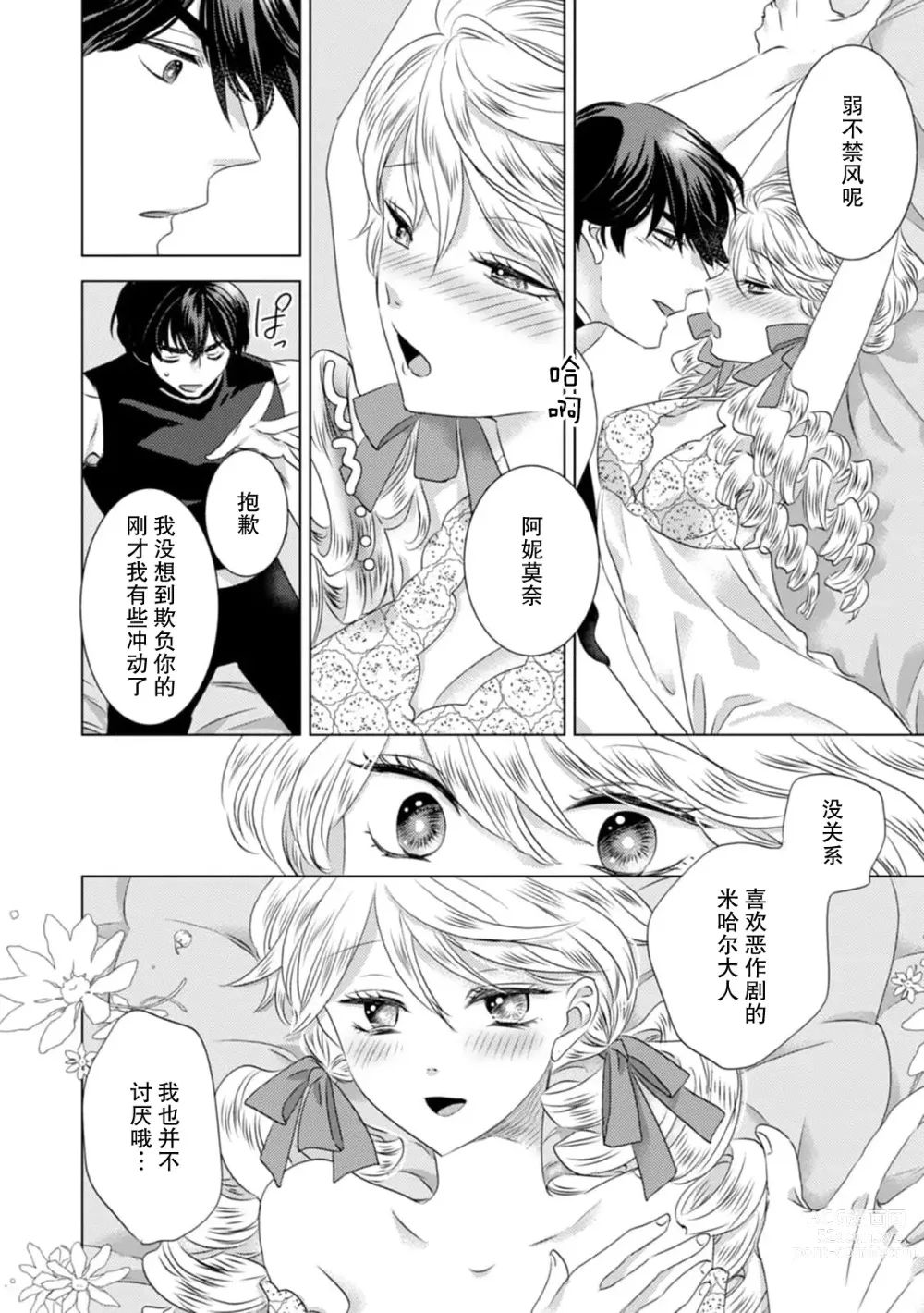 Page 152 of manga 被深拥的反派千金进入反套路王子的强宠攻略线!? 1-16