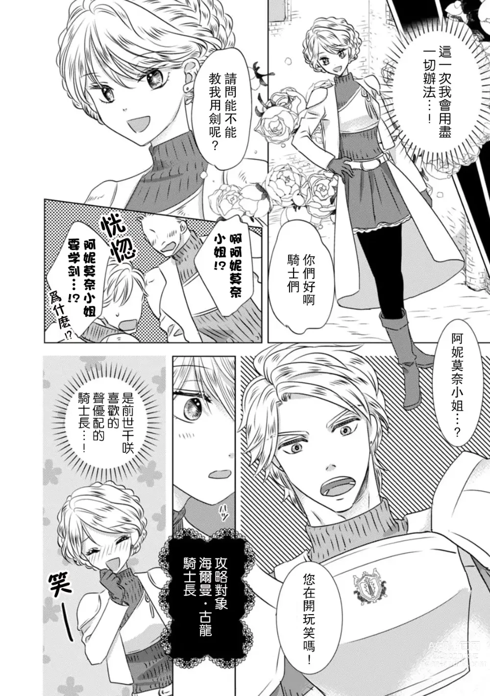 Page 17 of manga 被深拥的反派千金进入反套路王子的强宠攻略线!? 1-16