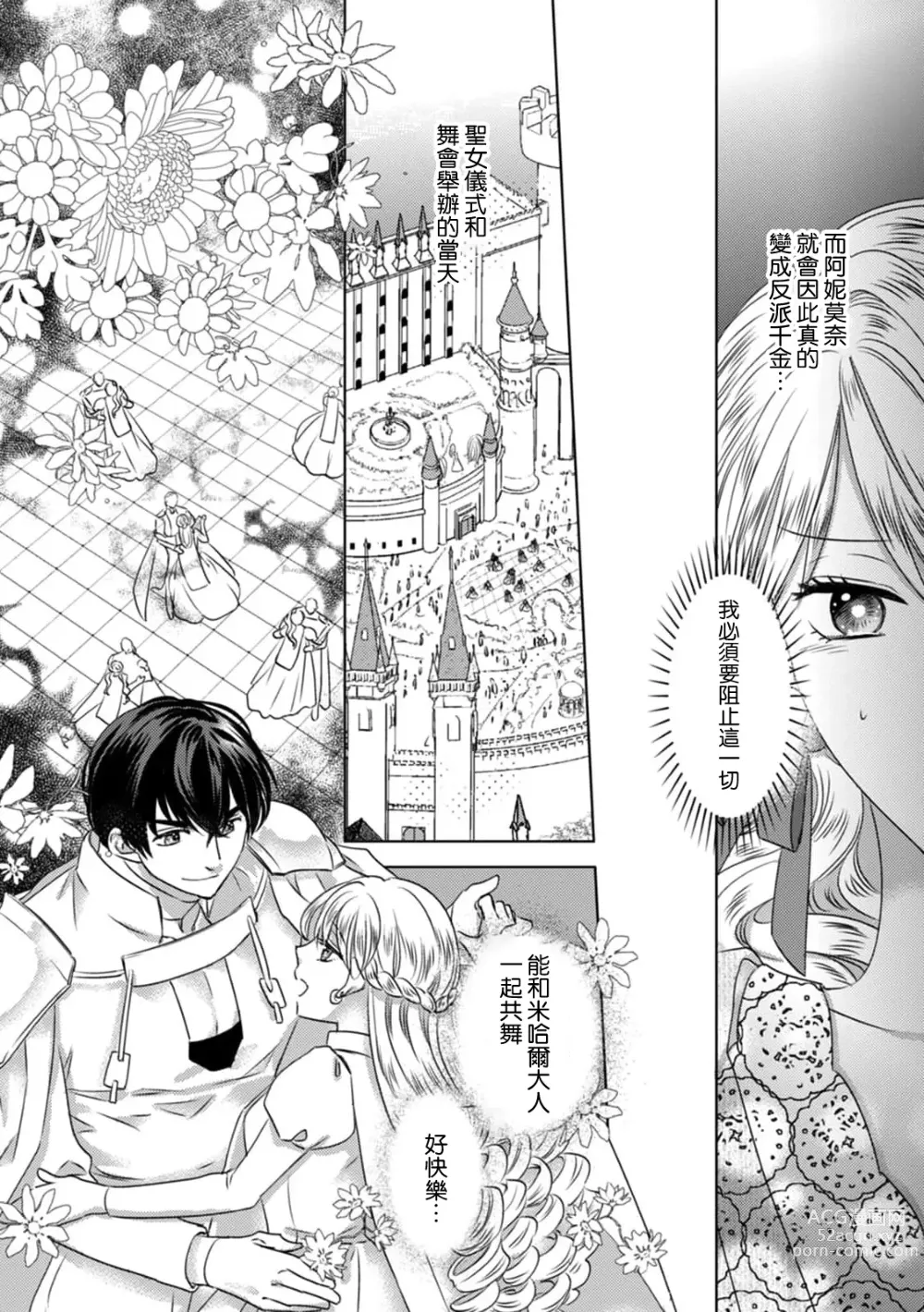 Page 163 of manga 被深拥的反派千金进入反套路王子的强宠攻略线!? 1-16