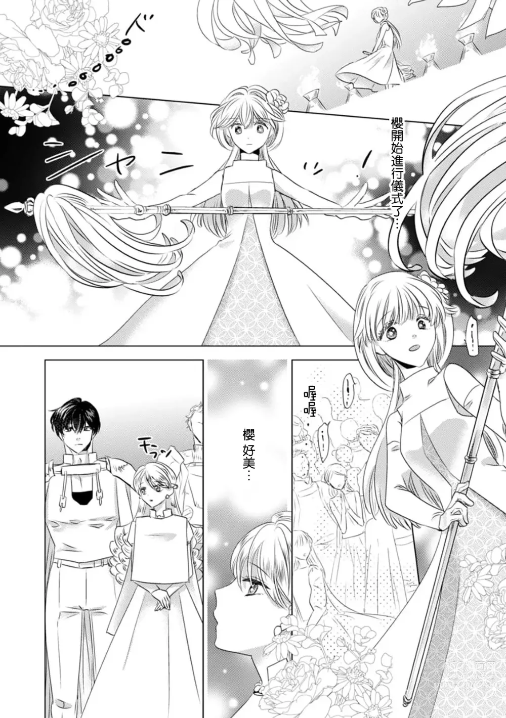 Page 165 of manga 被深拥的反派千金进入反套路王子的强宠攻略线!? 1-16