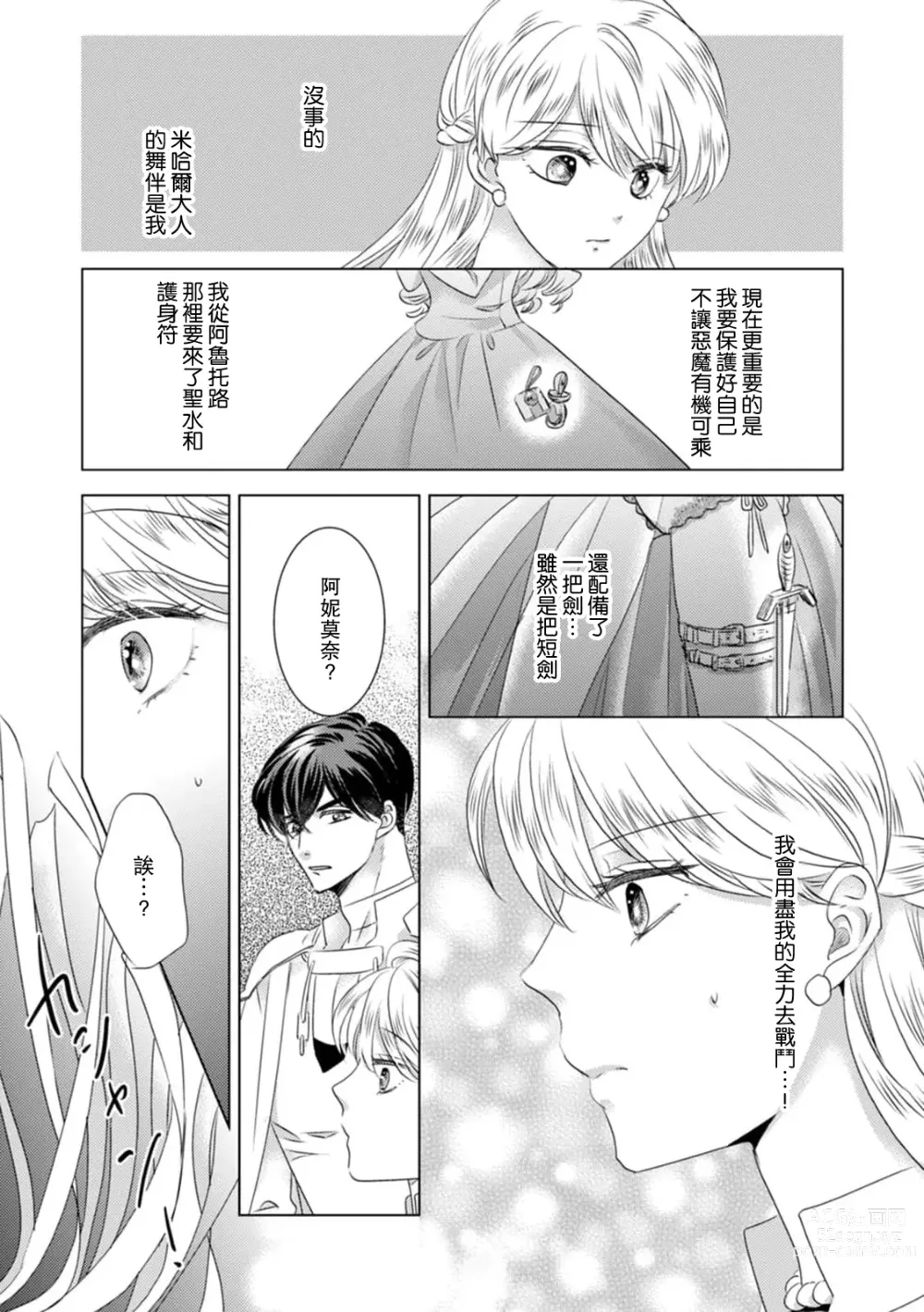 Page 166 of manga 被深拥的反派千金进入反套路王子的强宠攻略线!? 1-16