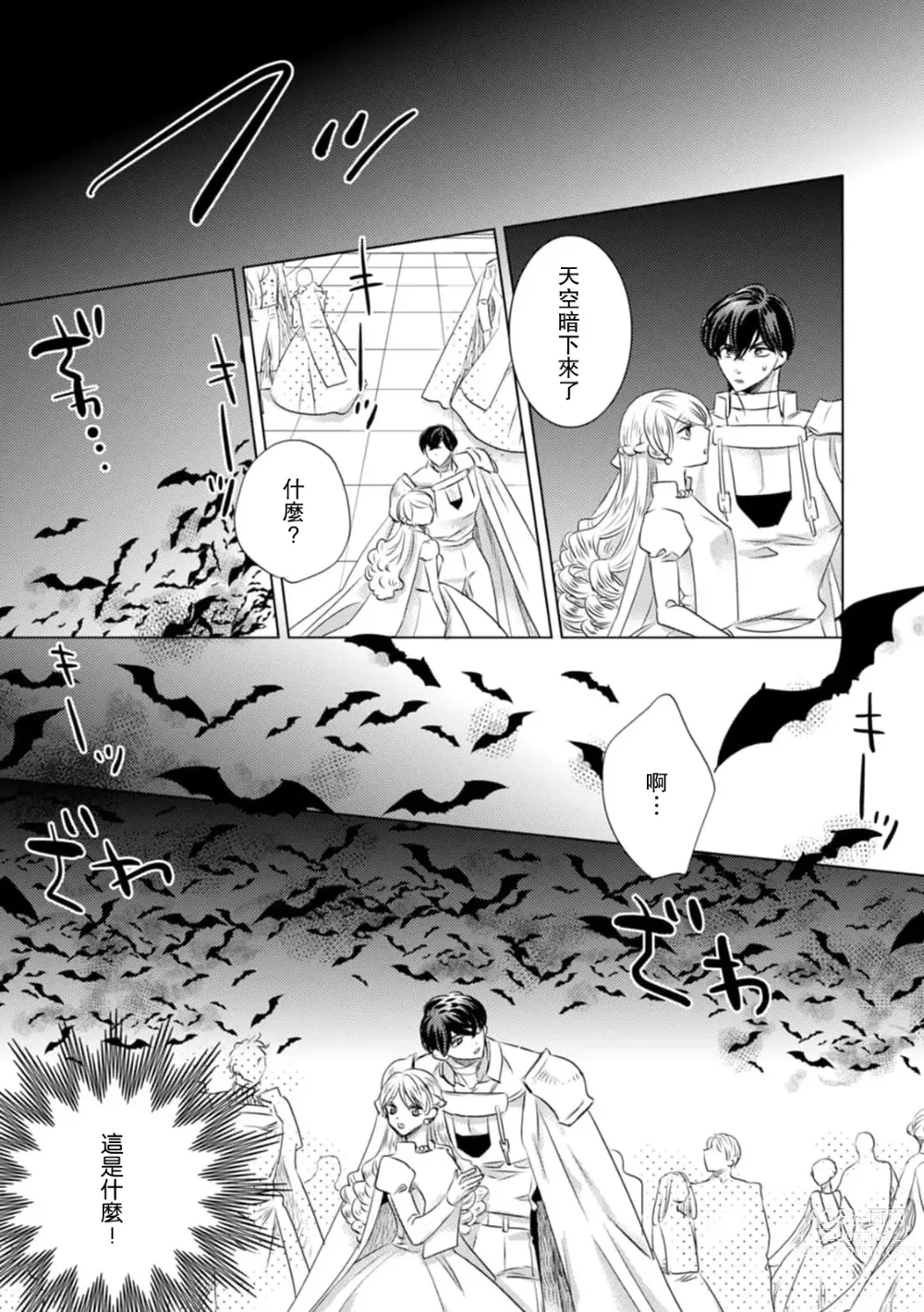 Page 168 of manga 被深拥的反派千金进入反套路王子的强宠攻略线!? 1-16