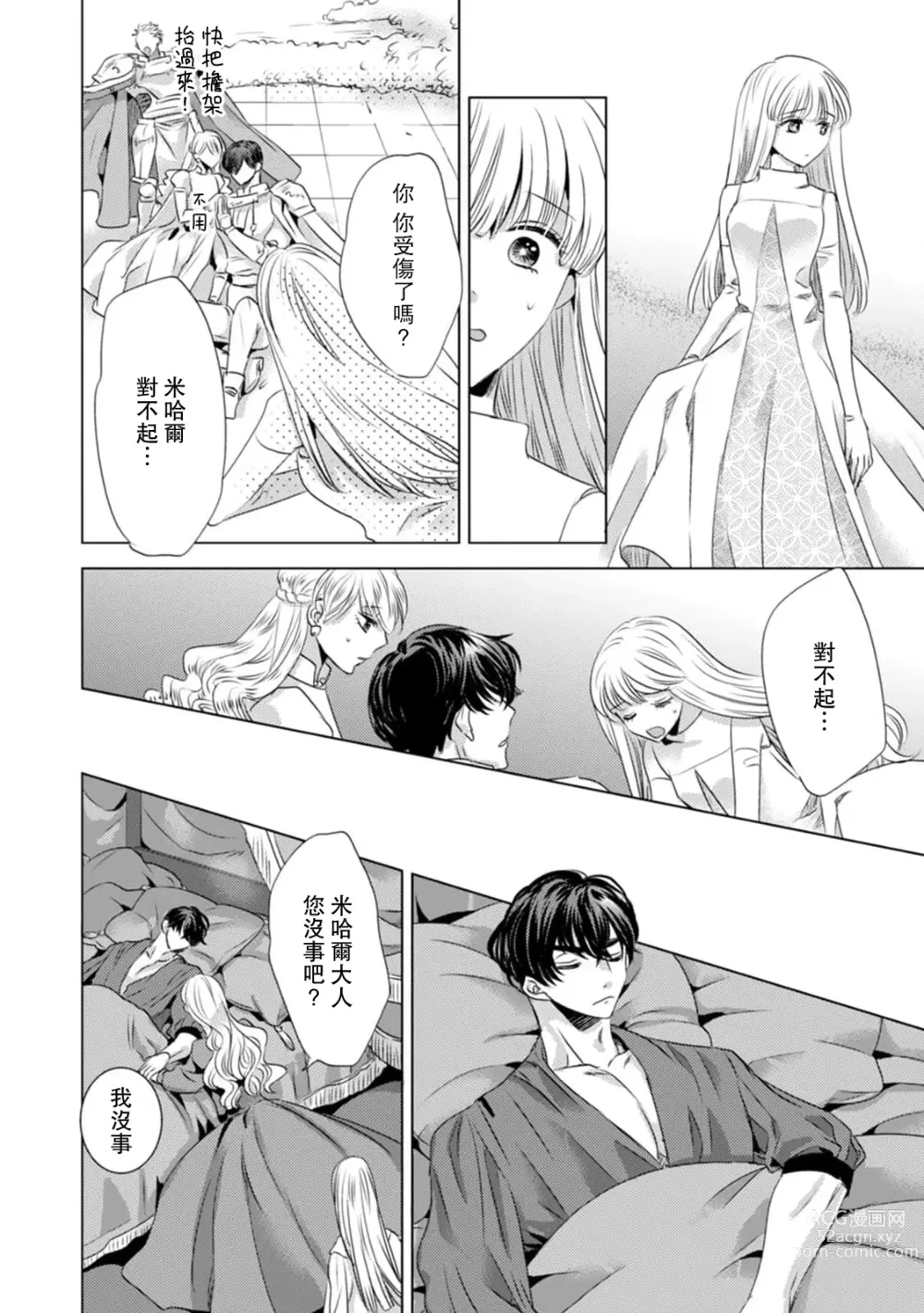 Page 173 of manga 被深拥的反派千金进入反套路王子的强宠攻略线!? 1-16