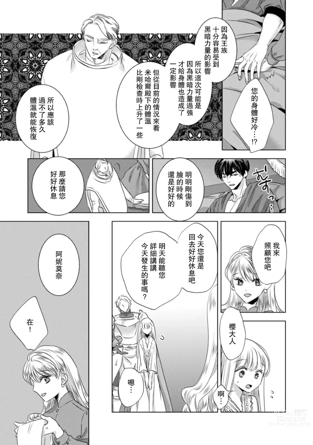 Page 174 of manga 被深拥的反派千金进入反套路王子的强宠攻略线!? 1-16