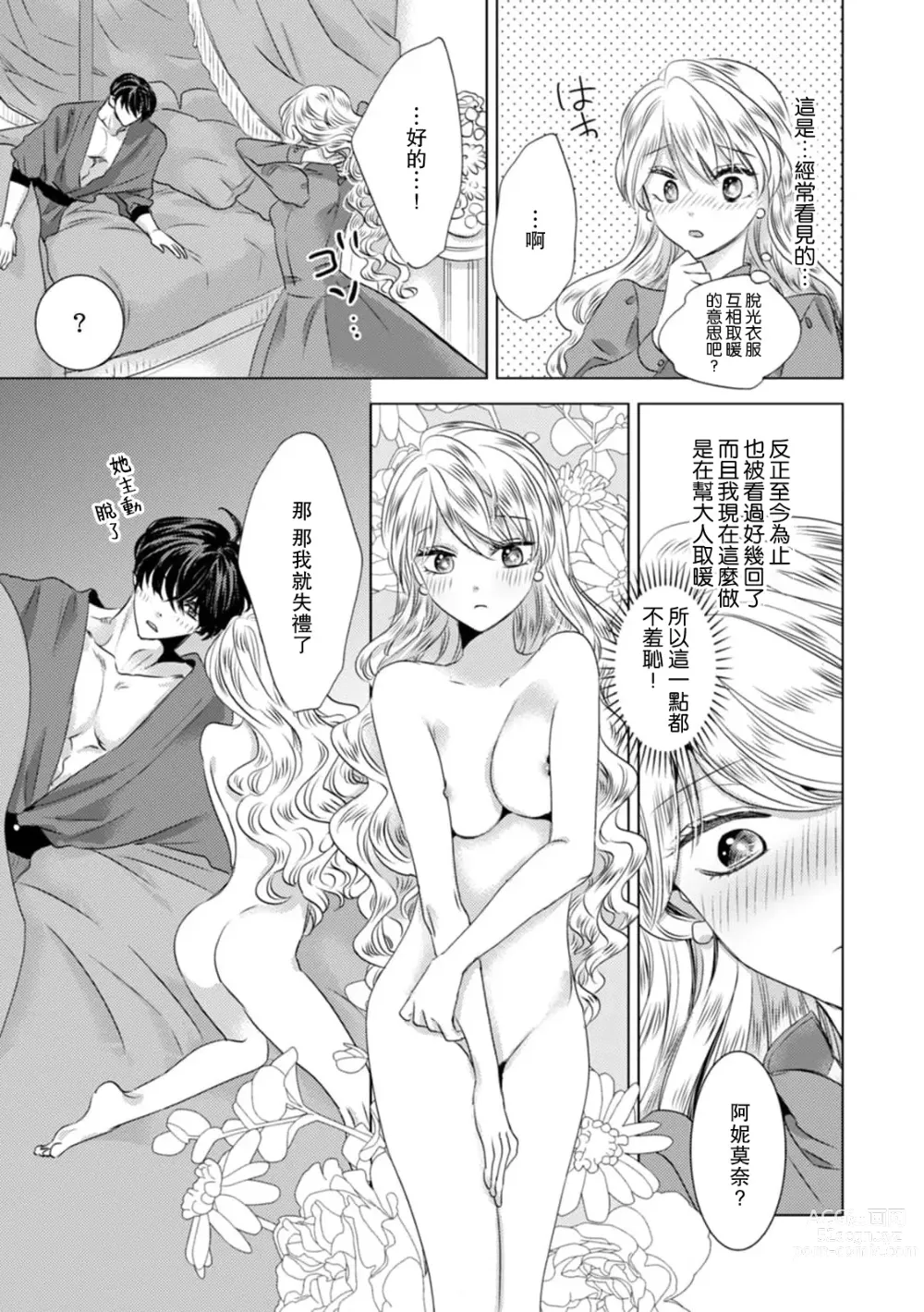 Page 176 of manga 被深拥的反派千金进入反套路王子的强宠攻略线!? 1-16