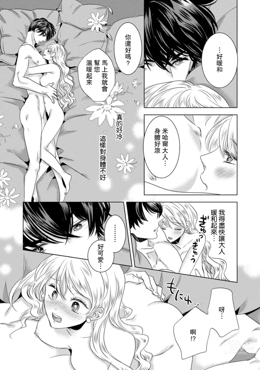 Page 178 of manga 被深拥的反派千金进入反套路王子的强宠攻略线!? 1-16