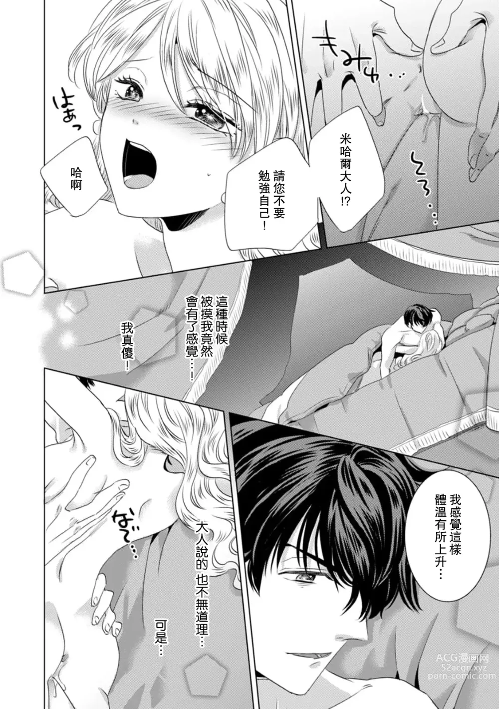 Page 179 of manga 被深拥的反派千金进入反套路王子的强宠攻略线!? 1-16