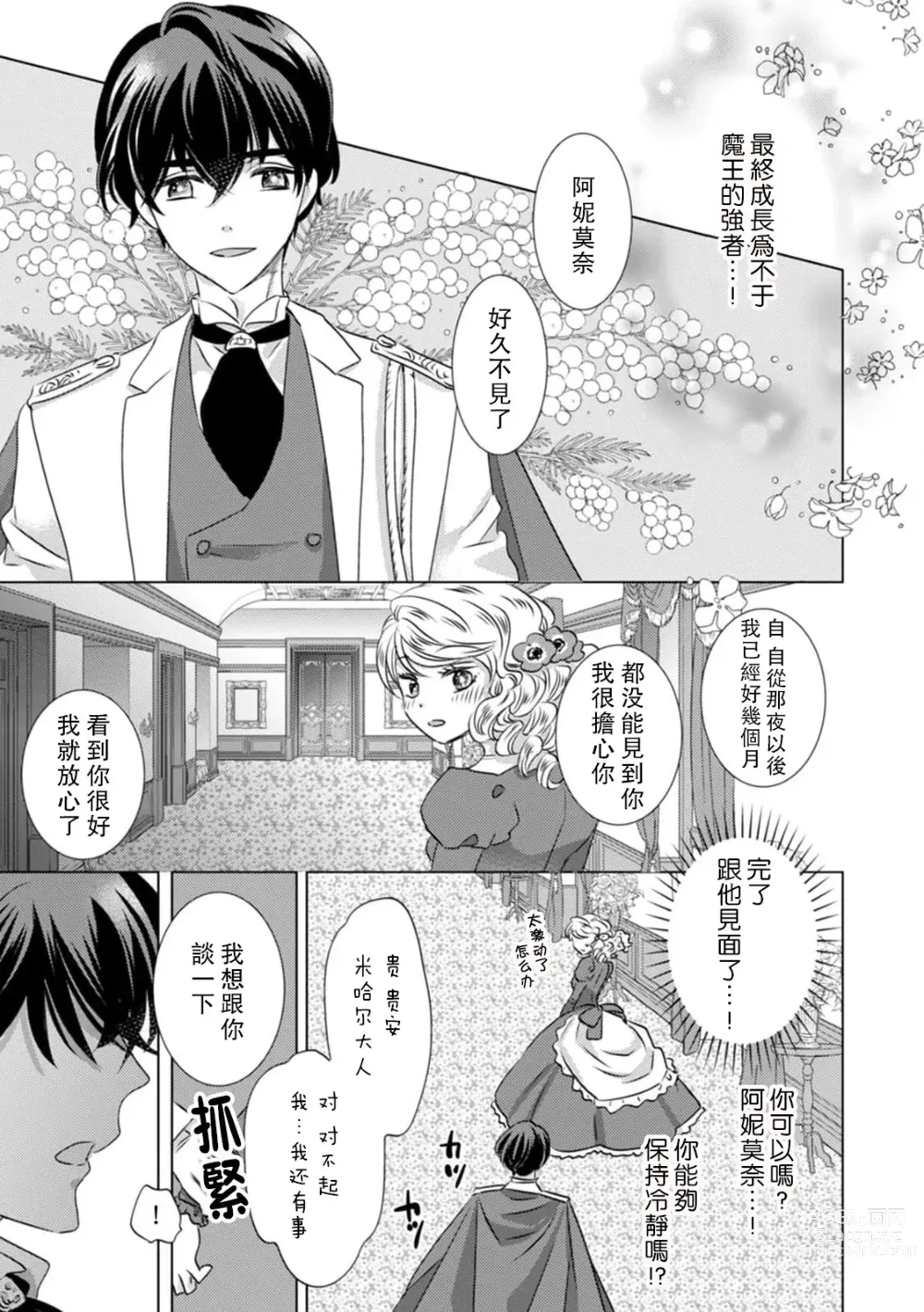 Page 20 of manga 被深拥的反派千金进入反套路王子的强宠攻略线!? 1-16