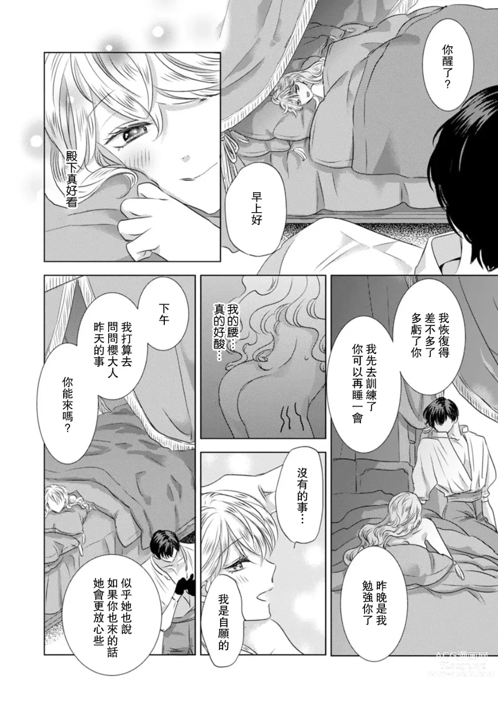 Page 194 of manga 被深拥的反派千金进入反套路王子的强宠攻略线!? 1-16