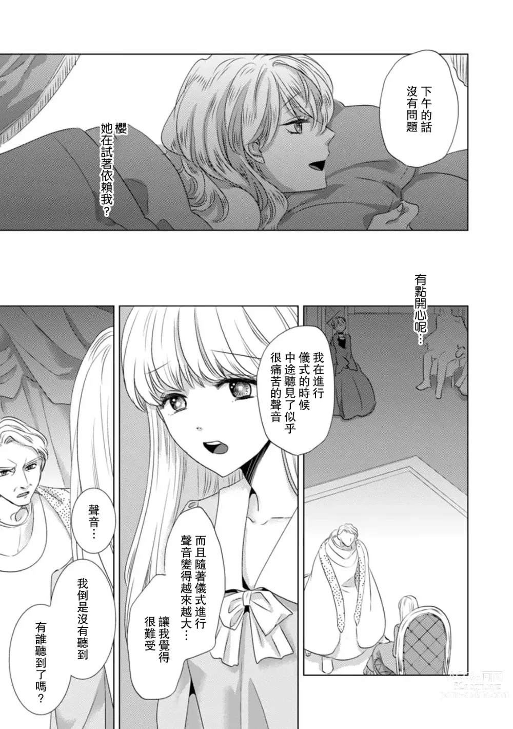 Page 195 of manga 被深拥的反派千金进入反套路王子的强宠攻略线!? 1-16