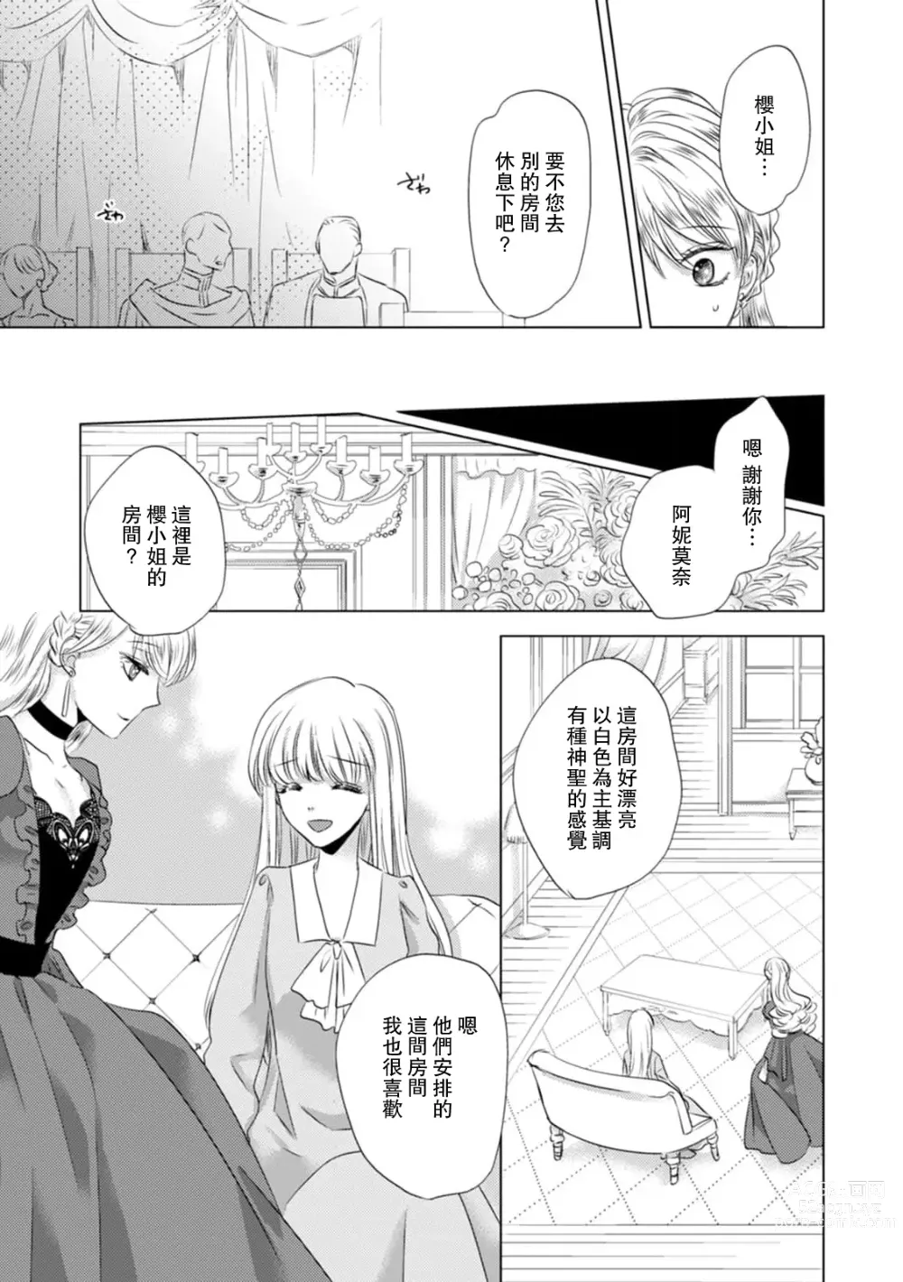 Page 197 of manga 被深拥的反派千金进入反套路王子的强宠攻略线!? 1-16