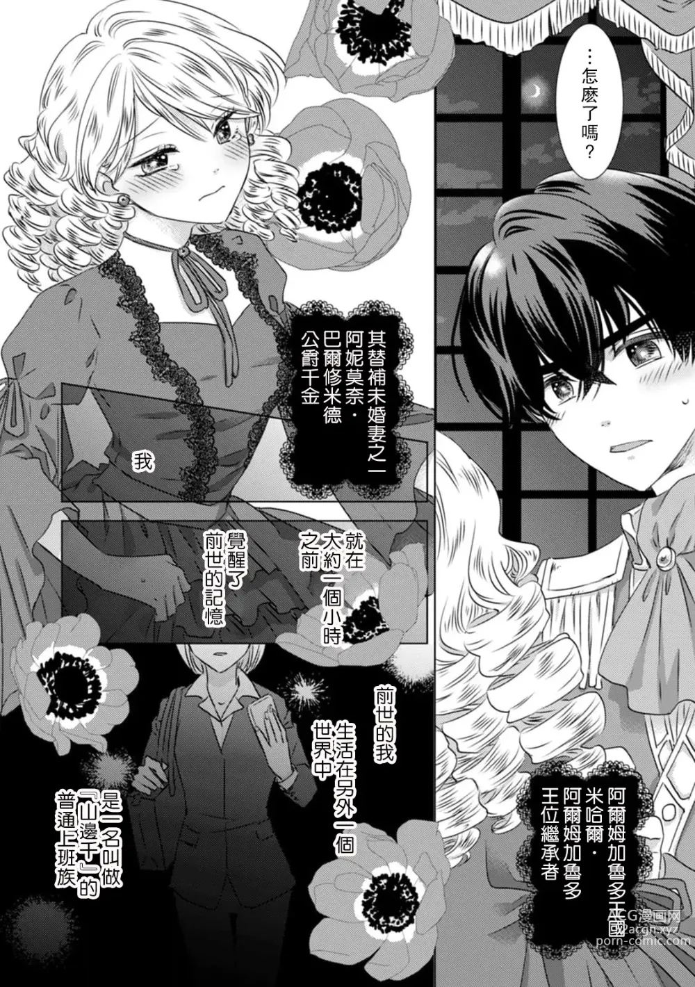 Page 3 of manga 被深拥的反派千金进入反套路王子的强宠攻略线!? 1-16
