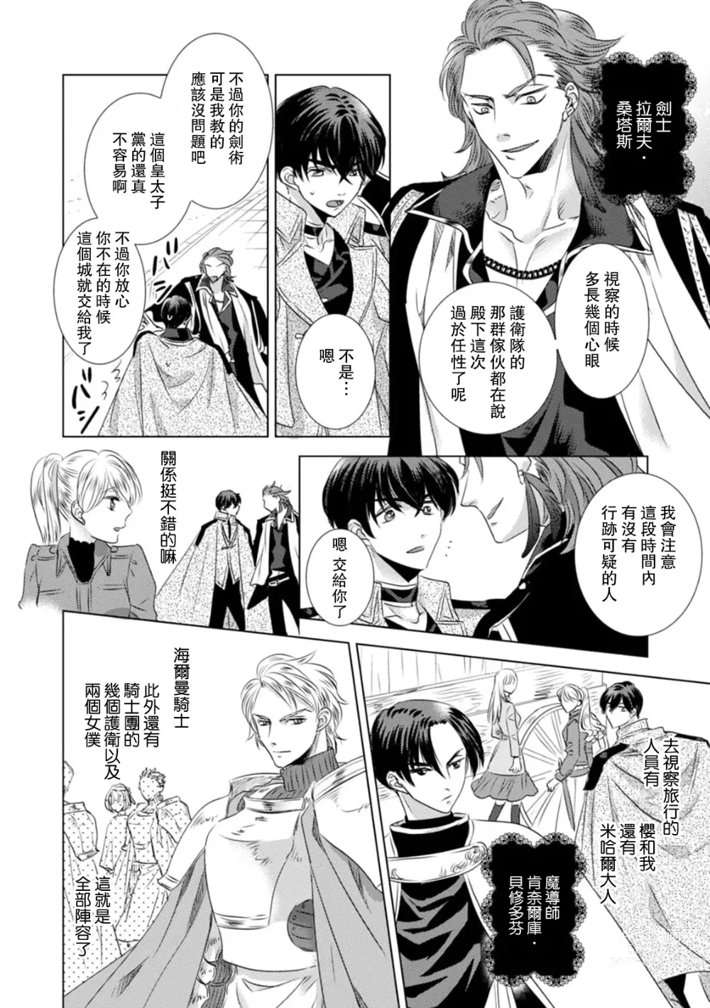 Page 202 of manga 被深拥的反派千金进入反套路王子的强宠攻略线!? 1-16