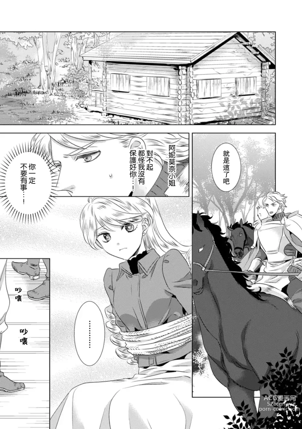 Page 210 of manga 被深拥的反派千金进入反套路王子的强宠攻略线!? 1-16