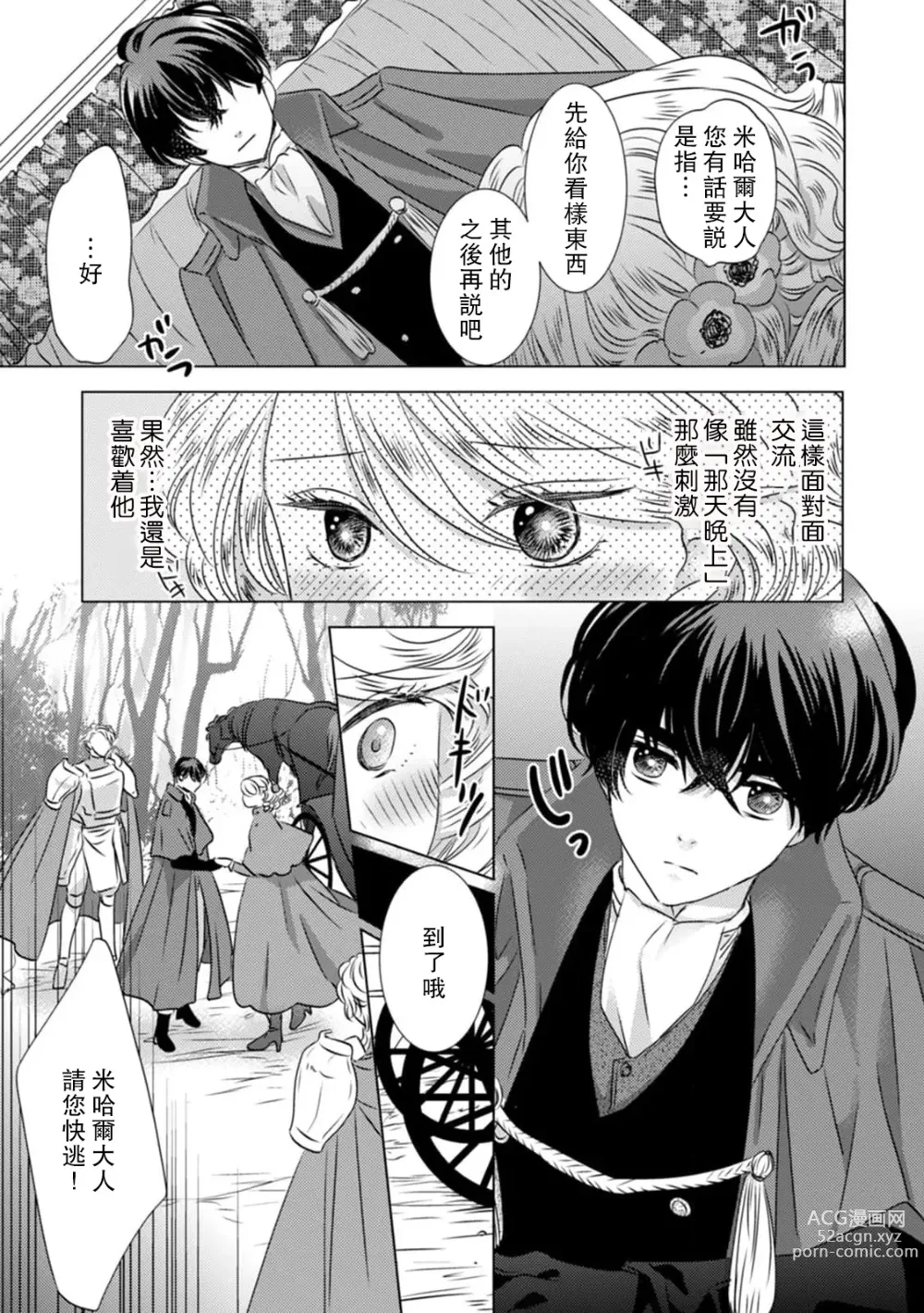 Page 22 of manga 被深拥的反派千金进入反套路王子的强宠攻略线!? 1-16