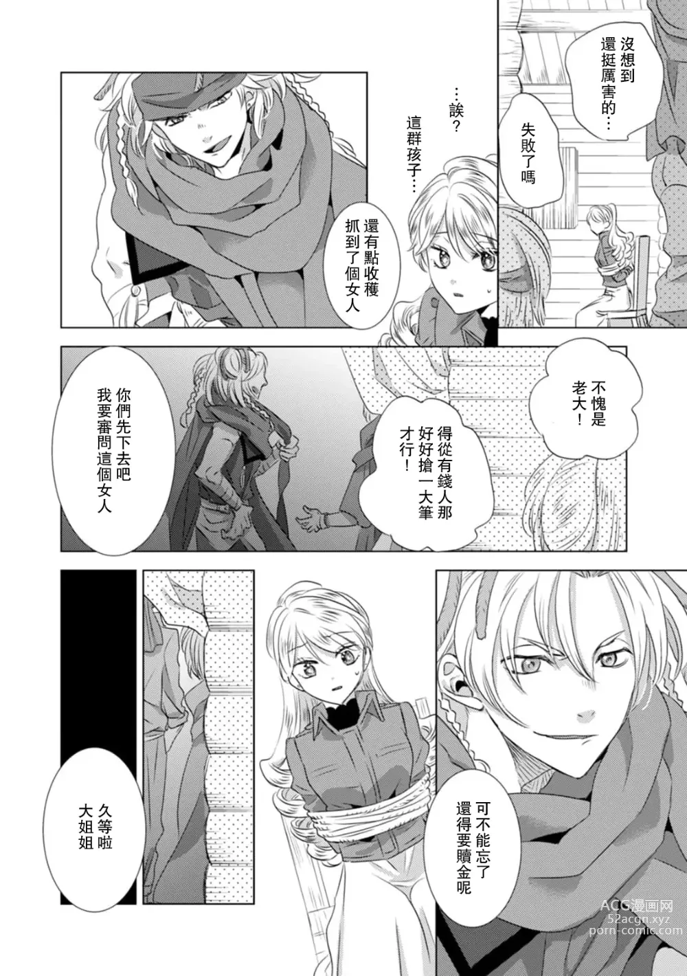 Page 211 of manga 被深拥的反派千金进入反套路王子的强宠攻略线!? 1-16