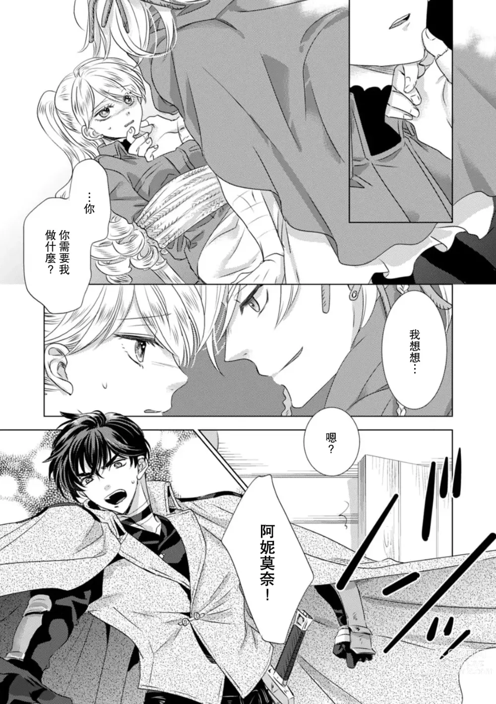 Page 214 of manga 被深拥的反派千金进入反套路王子的强宠攻略线!? 1-16