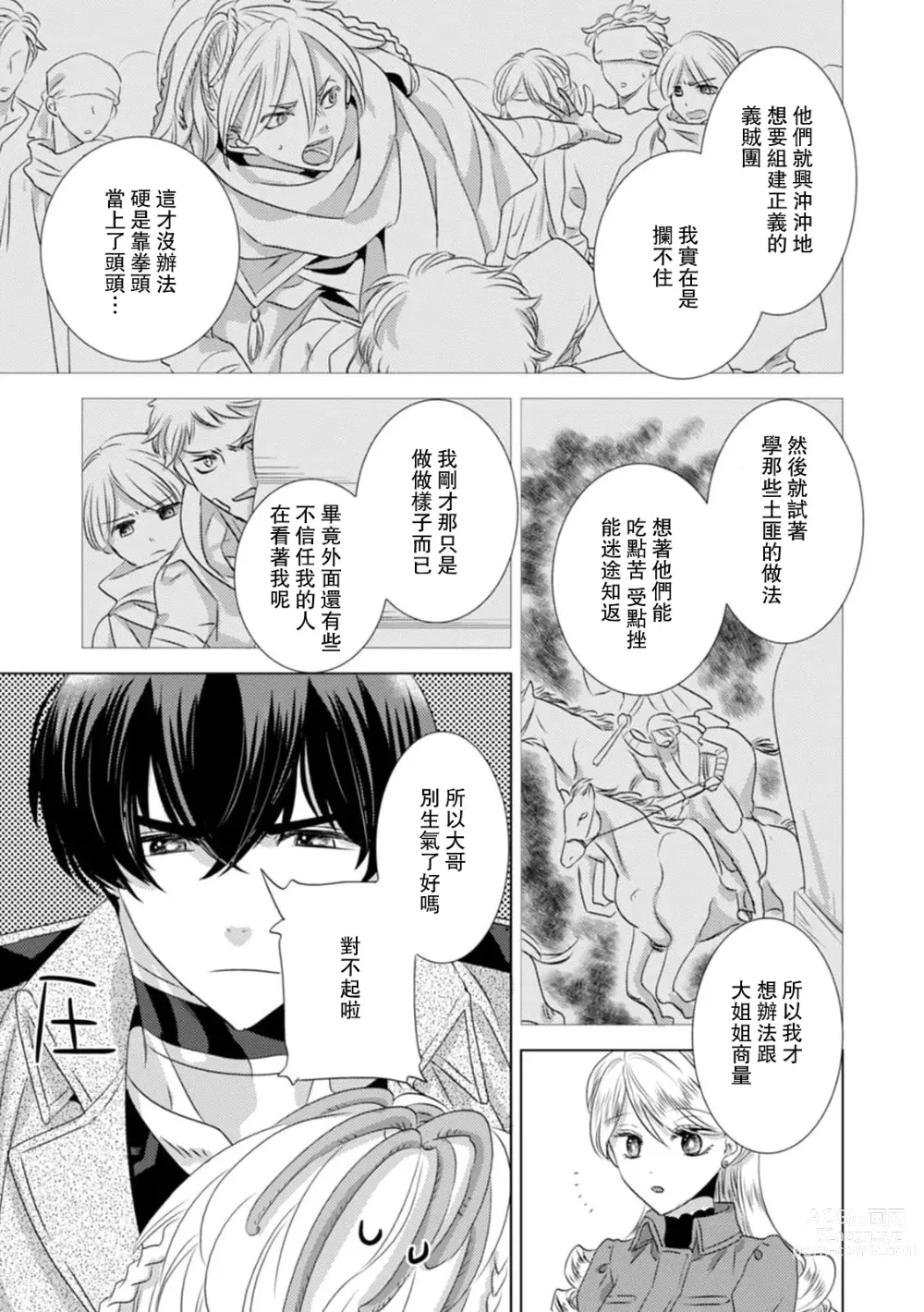 Page 220 of manga 被深拥的反派千金进入反套路王子的强宠攻略线!? 1-16