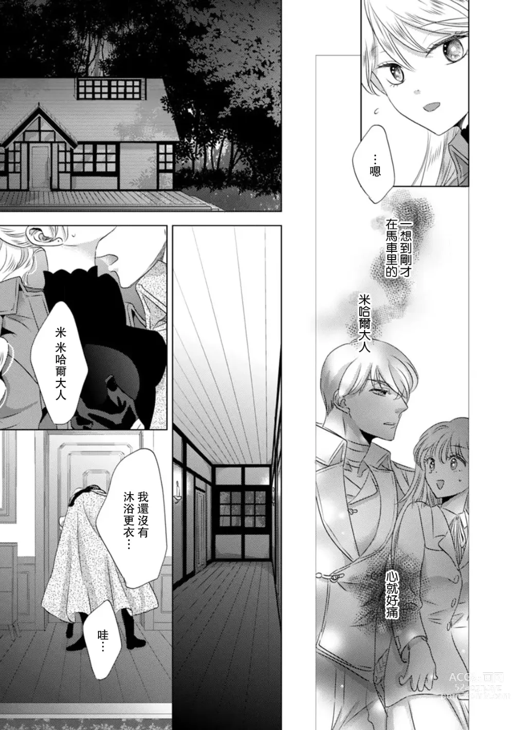 Page 226 of manga 被深拥的反派千金进入反套路王子的强宠攻略线!? 1-16