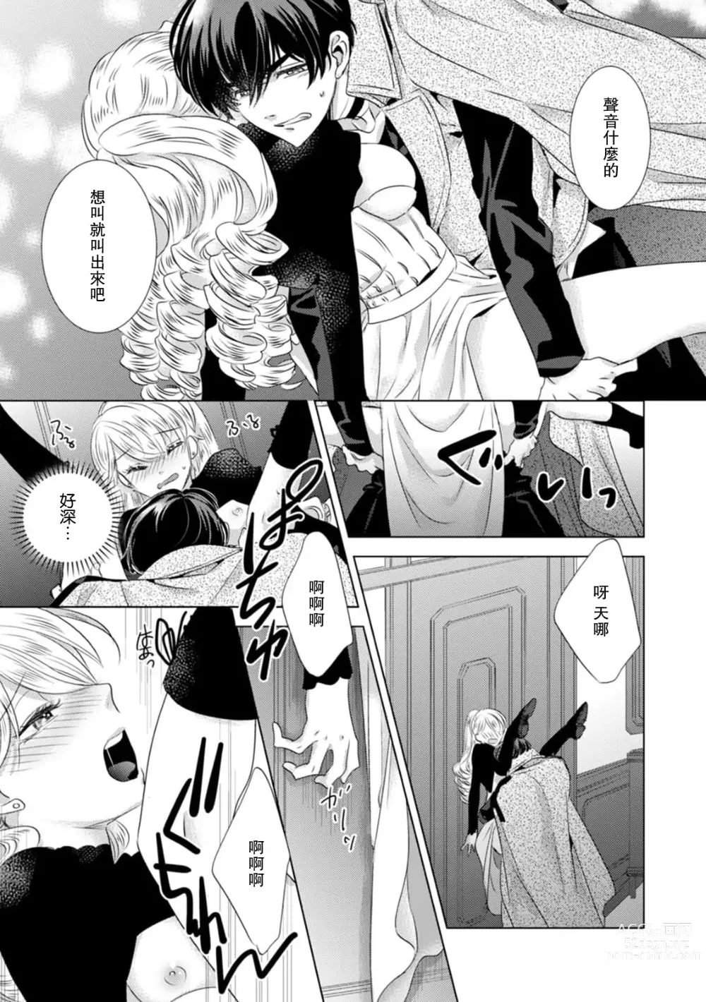 Page 230 of manga 被深拥的反派千金进入反套路王子的强宠攻略线!? 1-16