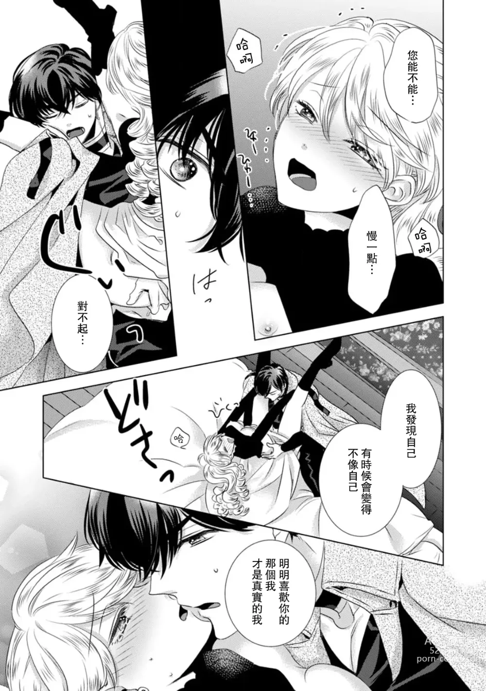 Page 232 of manga 被深拥的反派千金进入反套路王子的强宠攻略线!? 1-16