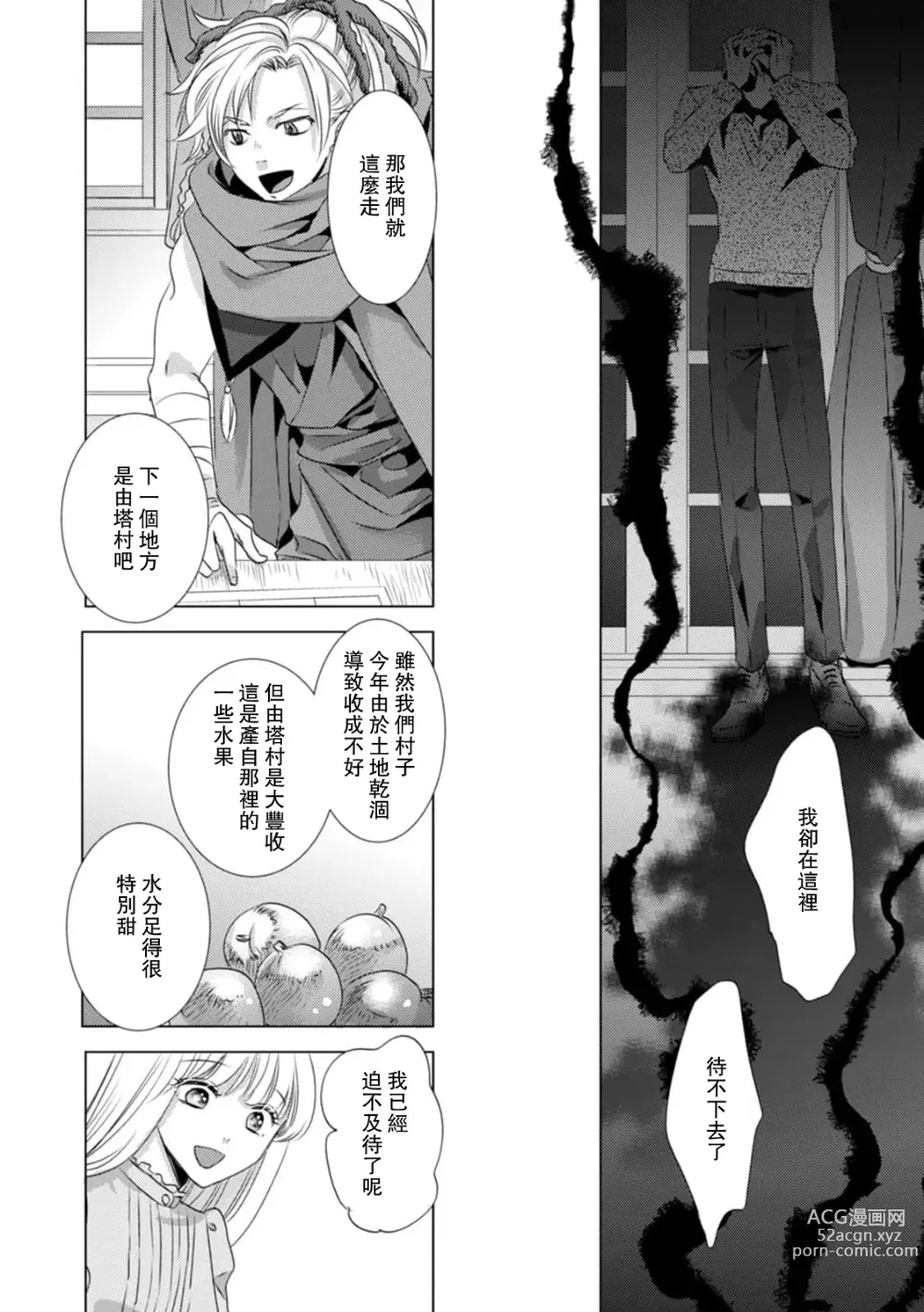 Page 244 of manga 被深拥的反派千金进入反套路王子的强宠攻略线!? 1-16