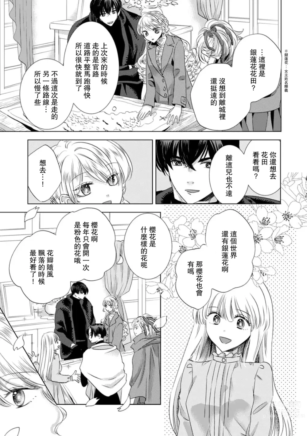 Page 245 of manga 被深拥的反派千金进入反套路王子的强宠攻略线!? 1-16