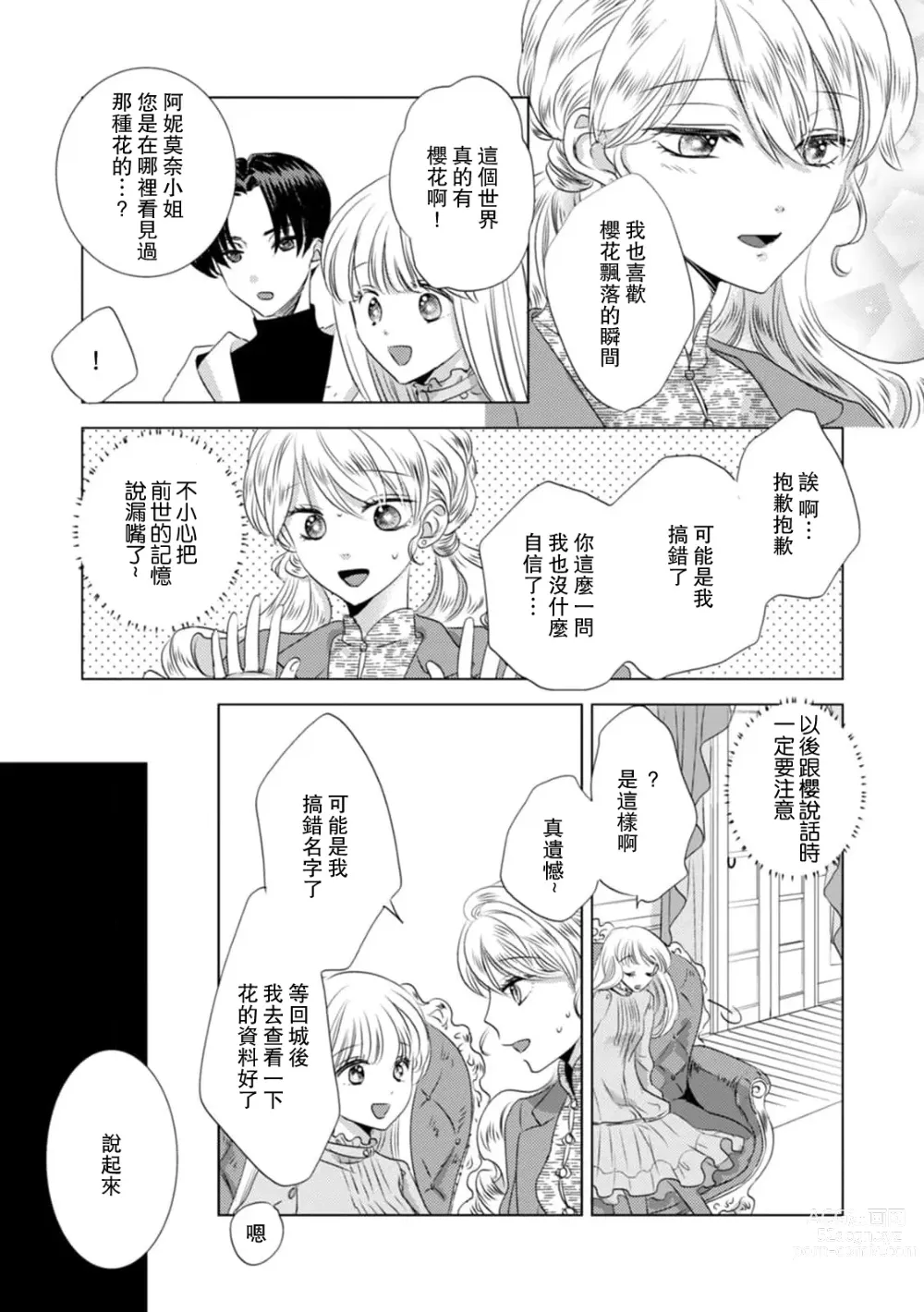 Page 246 of manga 被深拥的反派千金进入反套路王子的强宠攻略线!? 1-16