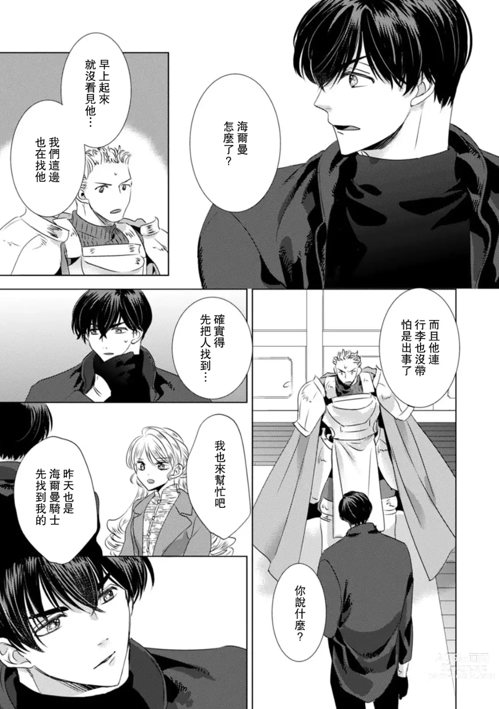 Page 247 of manga 被深拥的反派千金进入反套路王子的强宠攻略线!? 1-16