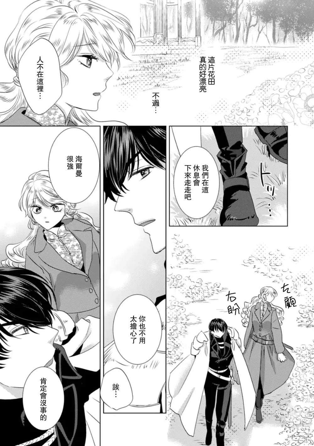 Page 249 of manga 被深拥的反派千金进入反套路王子的强宠攻略线!? 1-16