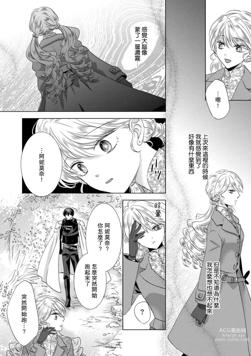 Page 250 of manga 被深拥的反派千金进入反套路王子的强宠攻略线!? 1-16