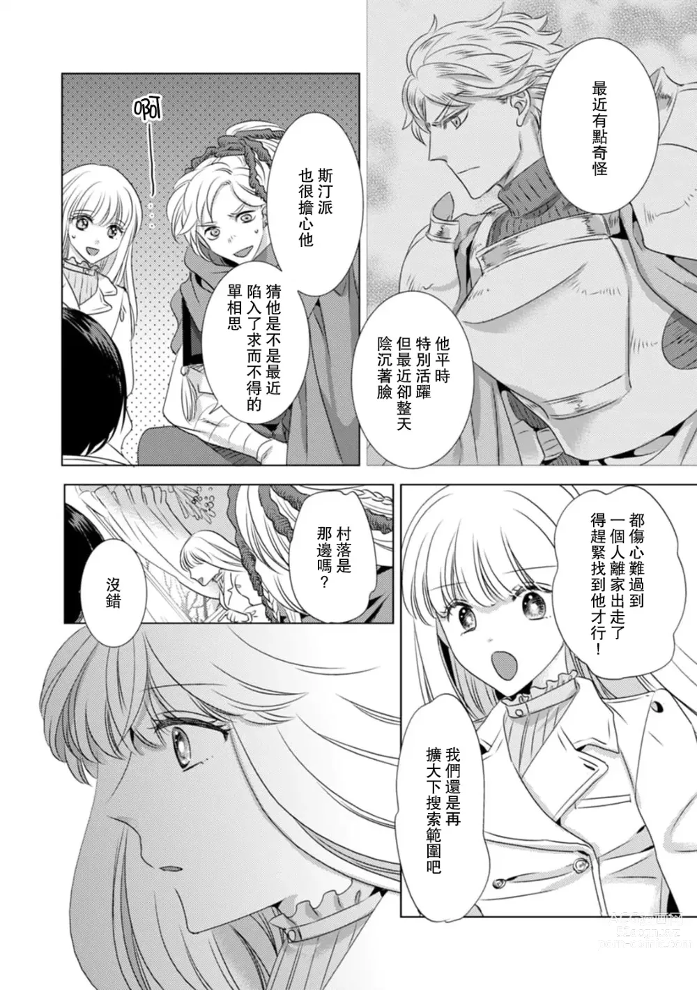 Page 254 of manga 被深拥的反派千金进入反套路王子的强宠攻略线!? 1-16