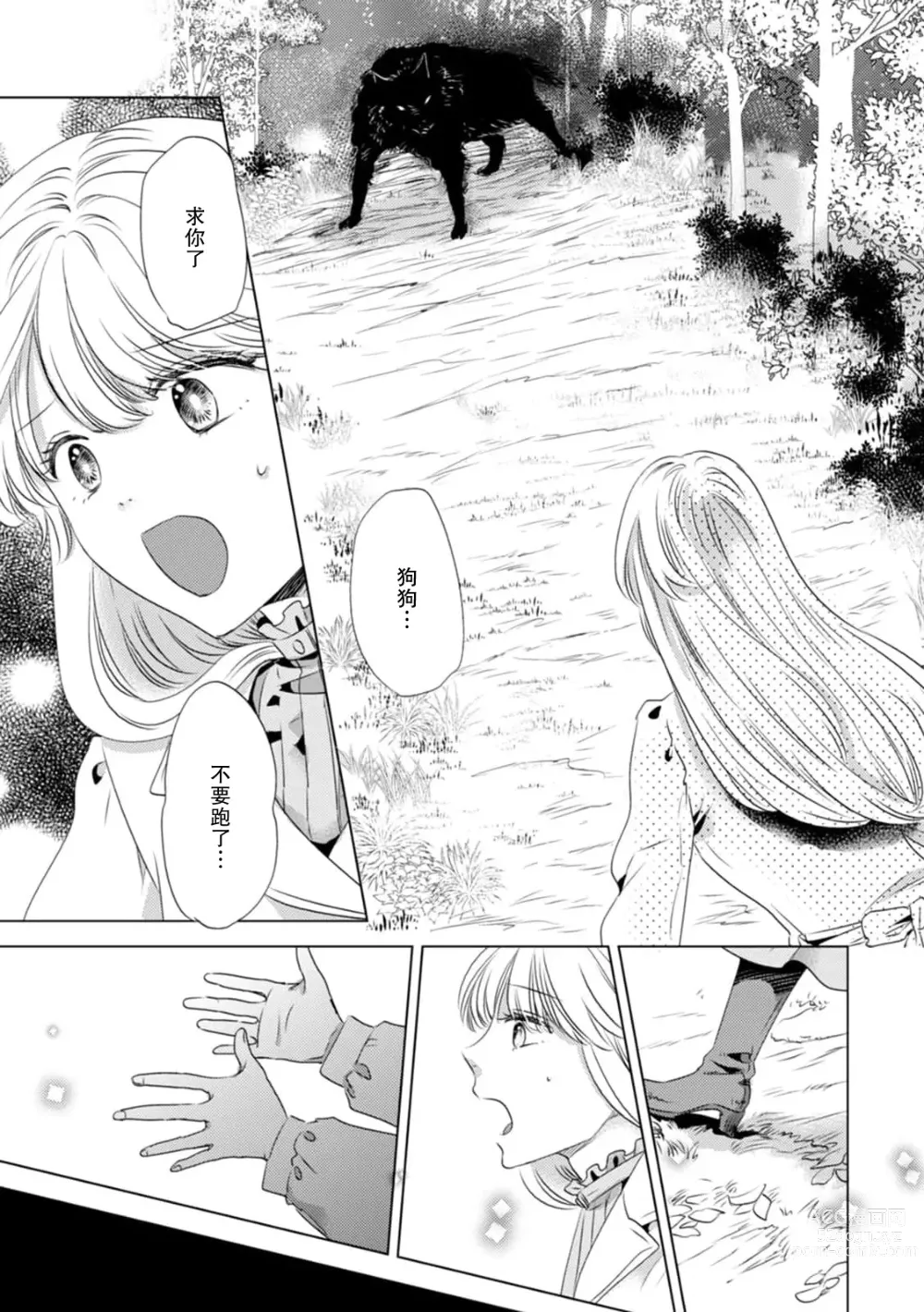 Page 257 of manga 被深拥的反派千金进入反套路王子的强宠攻略线!? 1-16