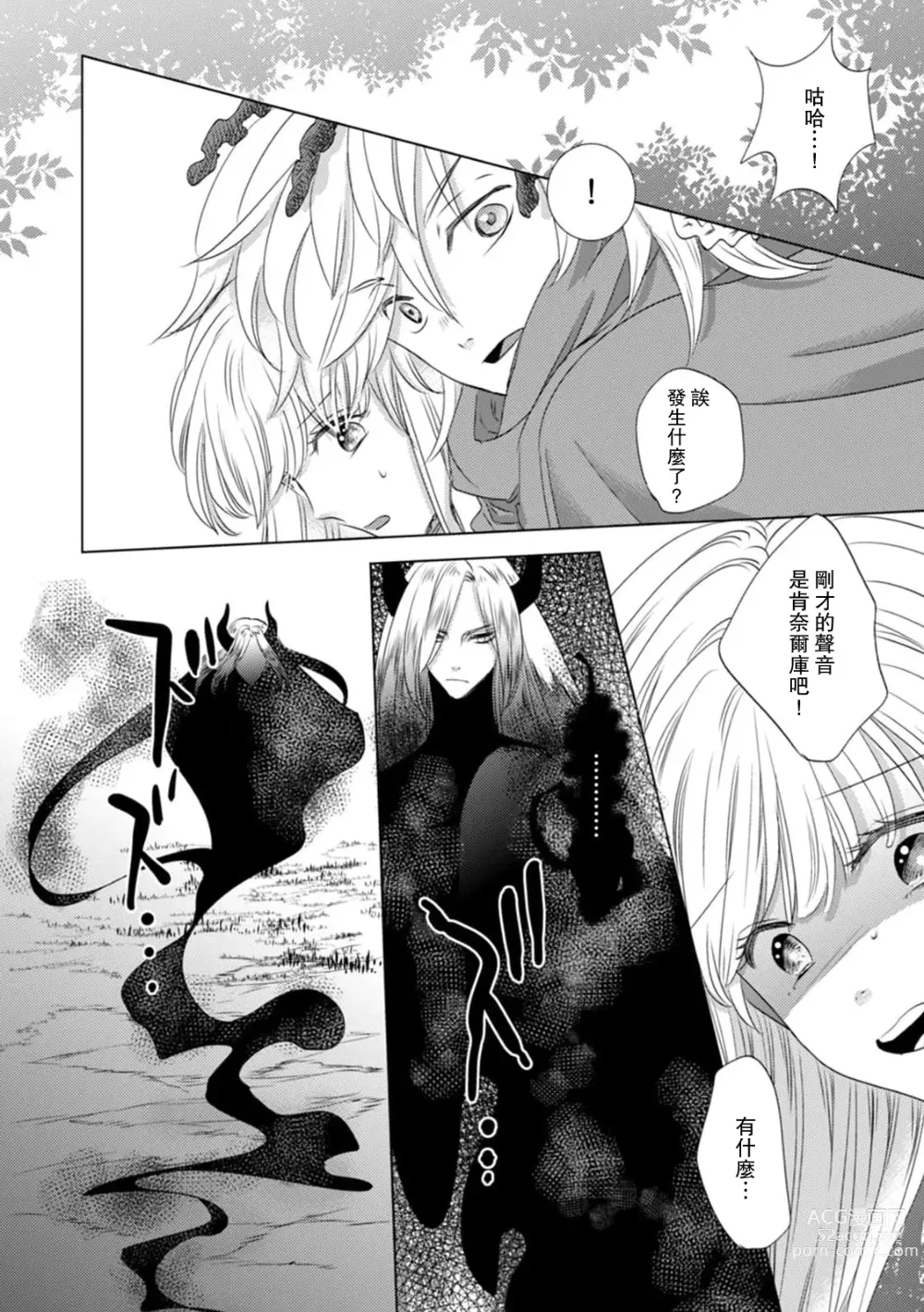 Page 266 of manga 被深拥的反派千金进入反套路王子的强宠攻略线!? 1-16