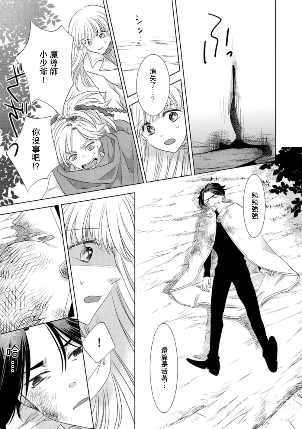 Page 267 of manga 被深拥的反派千金进入反套路王子的强宠攻略线!? 1-16