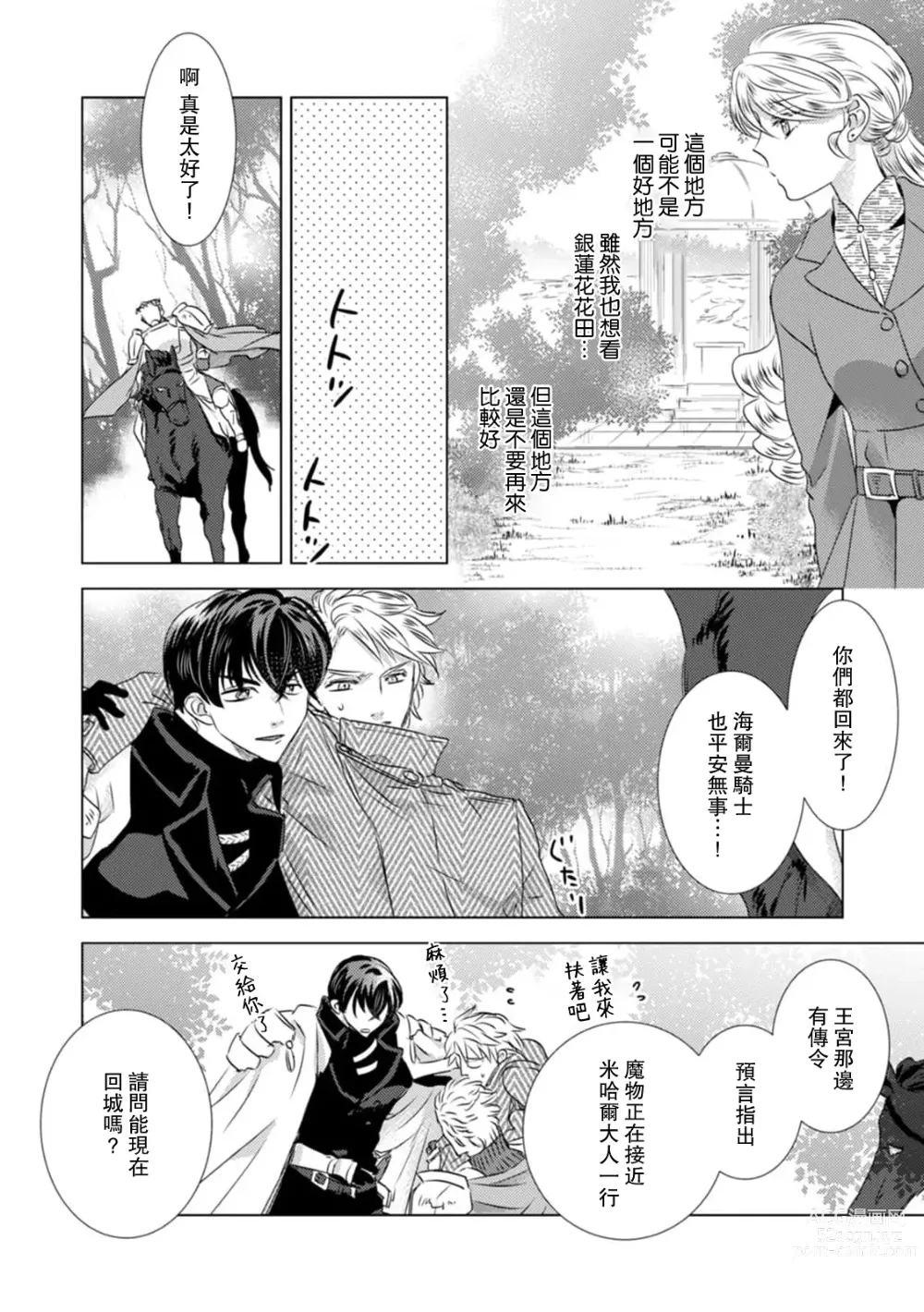 Page 272 of manga 被深拥的反派千金进入反套路王子的强宠攻略线!? 1-16