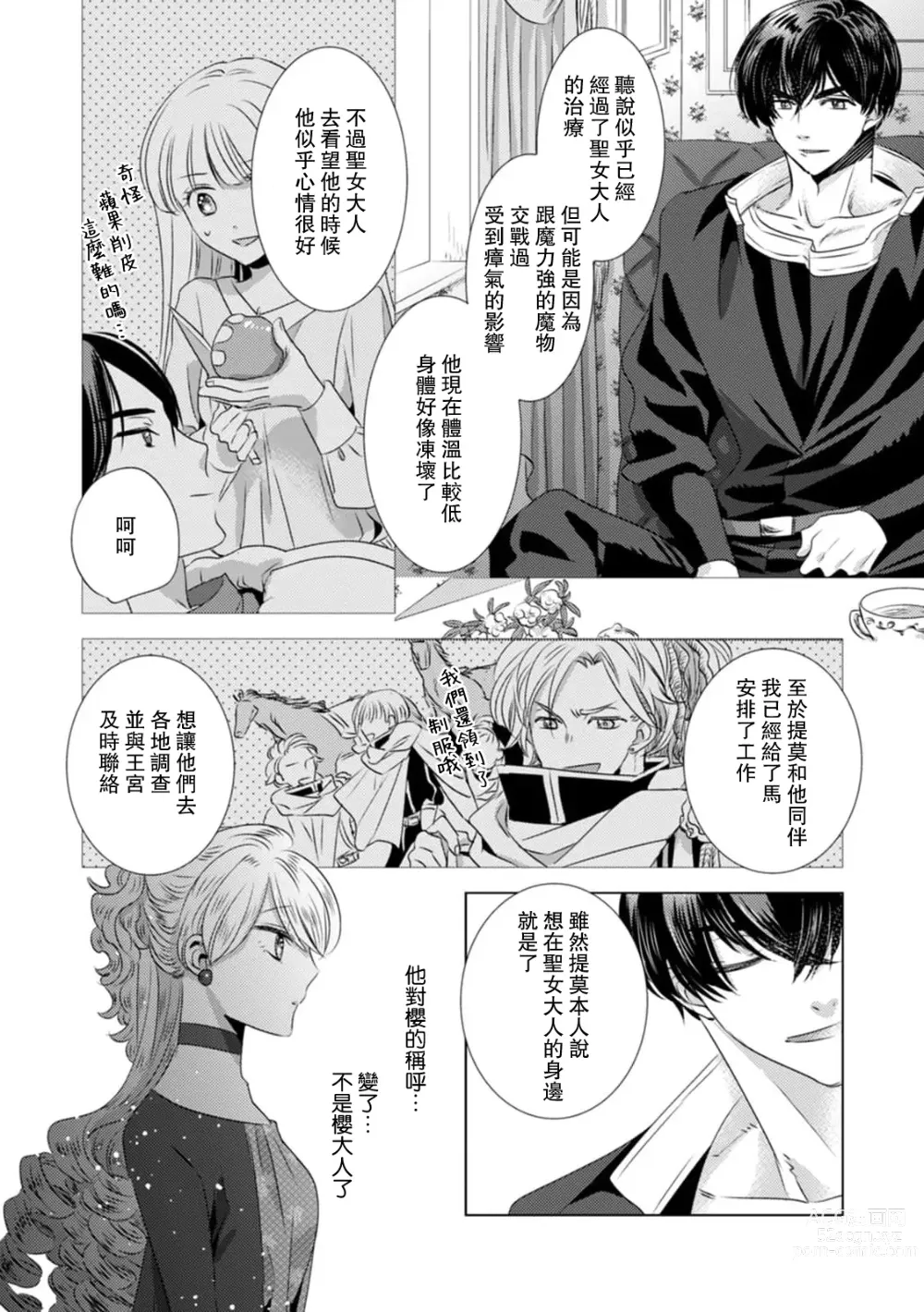 Page 274 of manga 被深拥的反派千金进入反套路王子的强宠攻略线!? 1-16