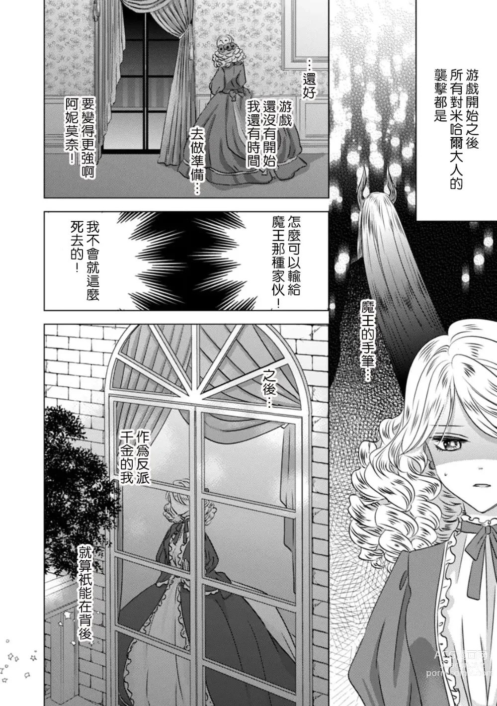 Page 29 of manga 被深拥的反派千金进入反套路王子的强宠攻略线!? 1-16