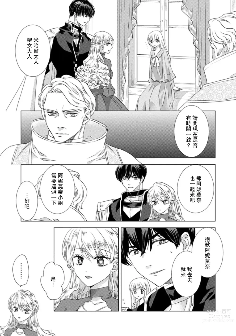 Page 287 of manga 被深拥的反派千金进入反套路王子的强宠攻略线!? 1-16