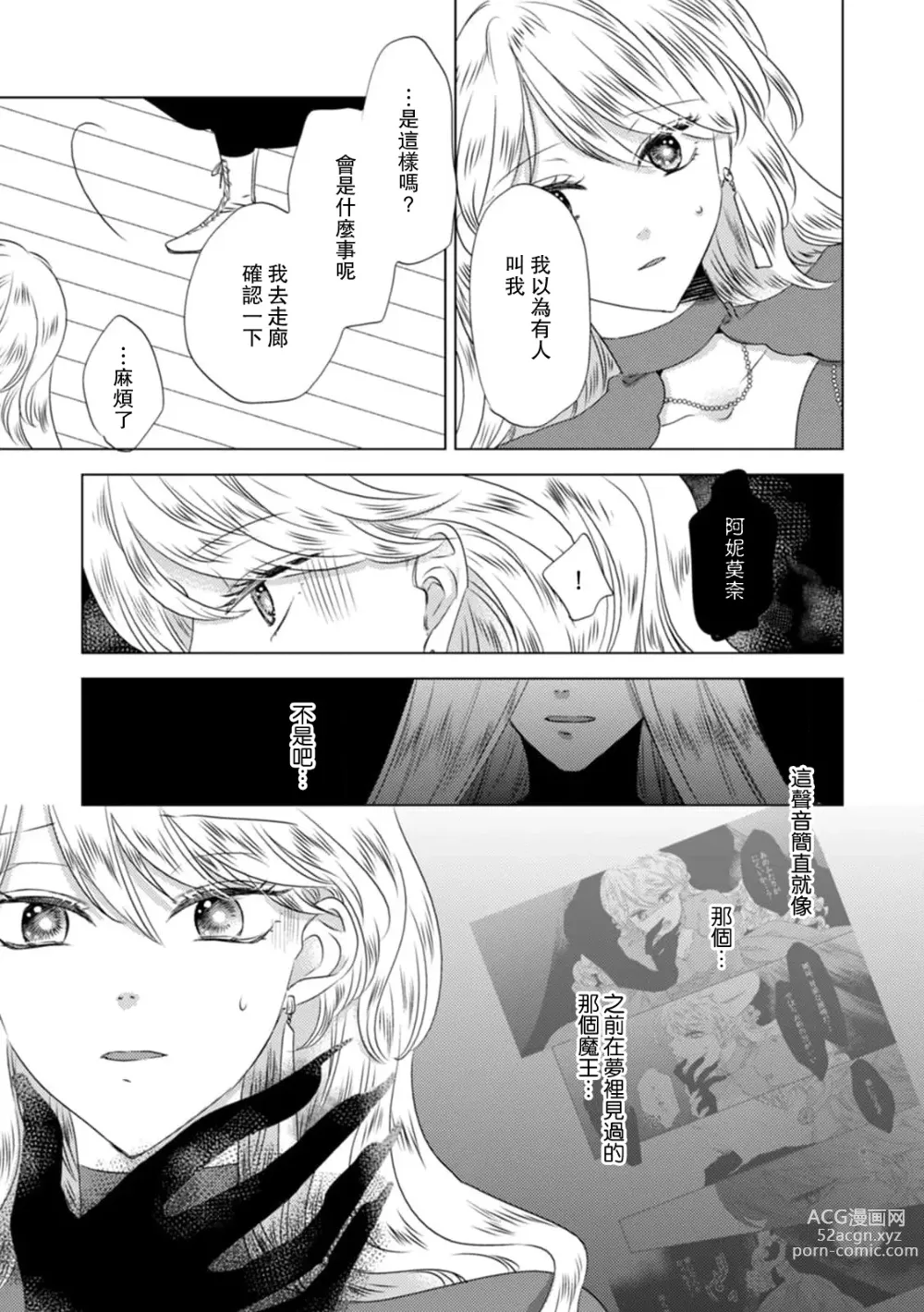 Page 289 of manga 被深拥的反派千金进入反套路王子的强宠攻略线!? 1-16