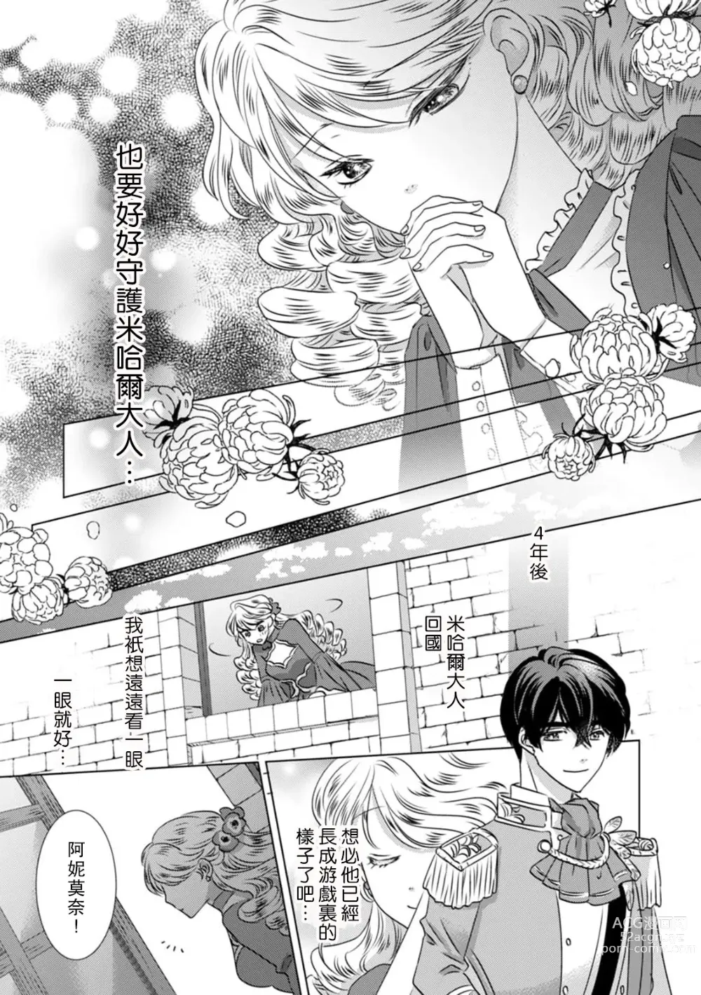 Page 30 of manga 被深拥的反派千金进入反套路王子的强宠攻略线!? 1-16