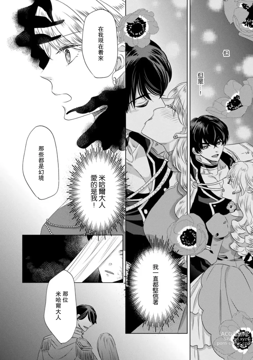 Page 294 of manga 被深拥的反派千金进入反套路王子的强宠攻略线!? 1-16